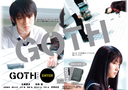 [J-movie] Goth Goth2